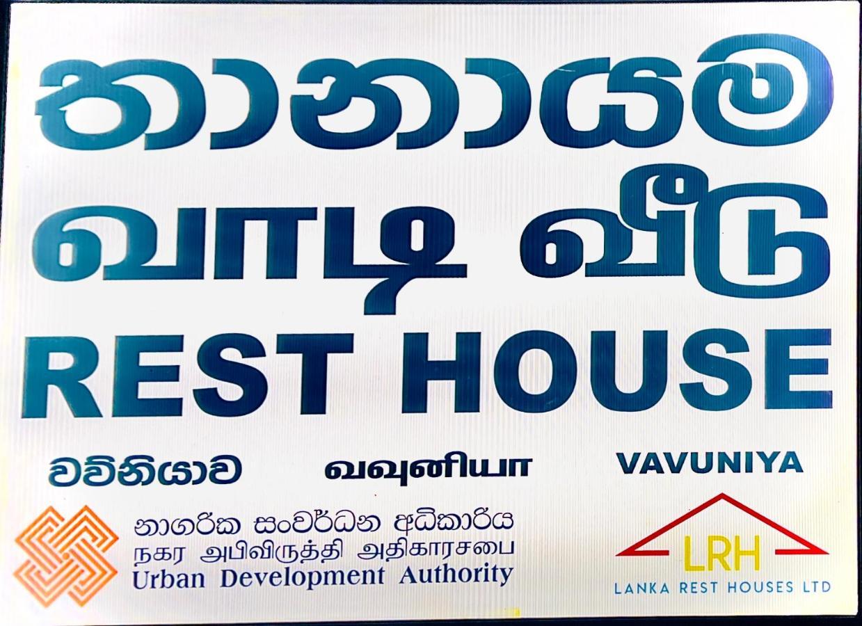 Resthouse Vavuniya Hotel Екстериор снимка